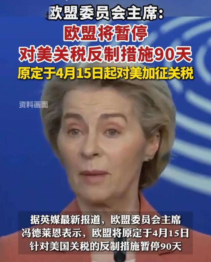欧盟这一退，怕是又要被“谈判”二字绊住脚了...
最新消息显示，欧盟原定4月15