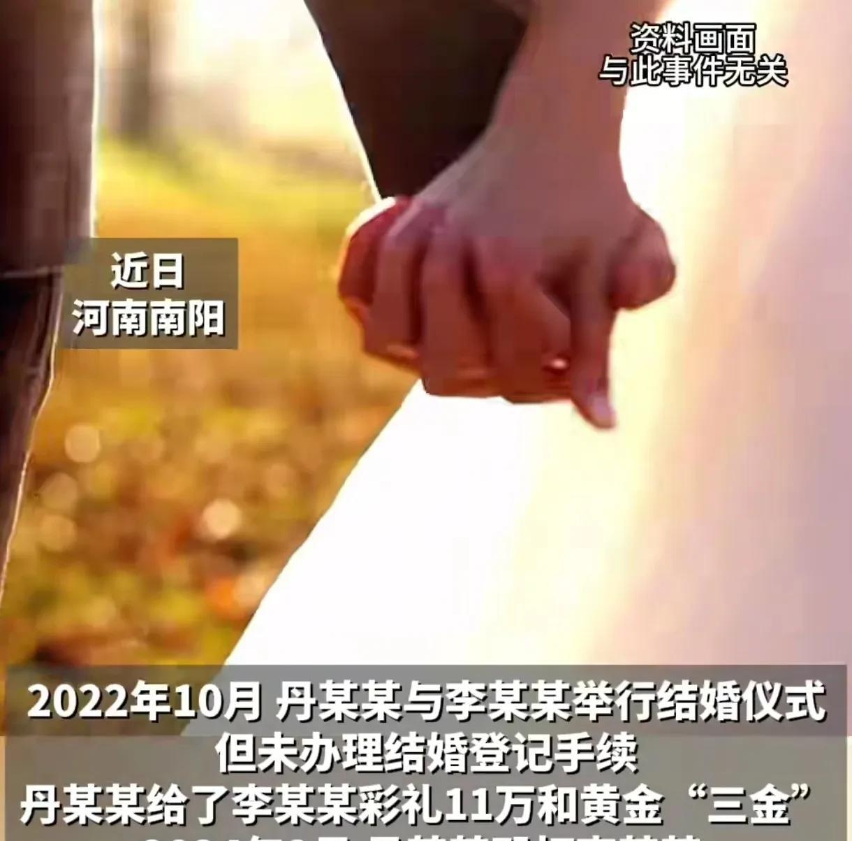 河南南阳，男子和女子举行了婚礼，但是没有办结婚证，1年多后，男子打了女子，女子离