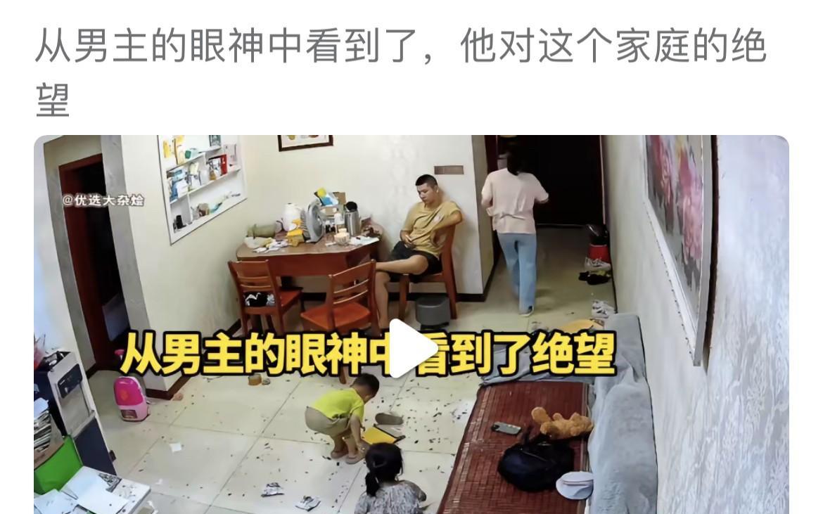 从男人的眼神中看到了对家庭的绝望？没想到都25年了还有人觉得带小孩，一日三餐，家