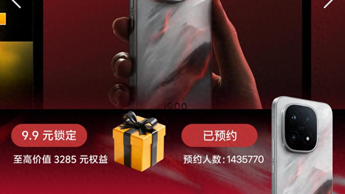 稳了！iQOO15还未发布已成“爆品”，官网预约量突破143万