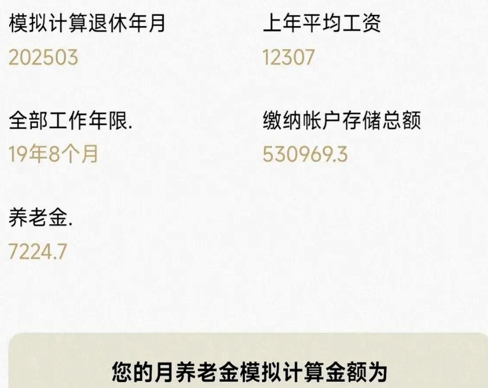 上海社保账户总额530000能拿到多少养老金？

3月份测算了下养老金，社保年限
