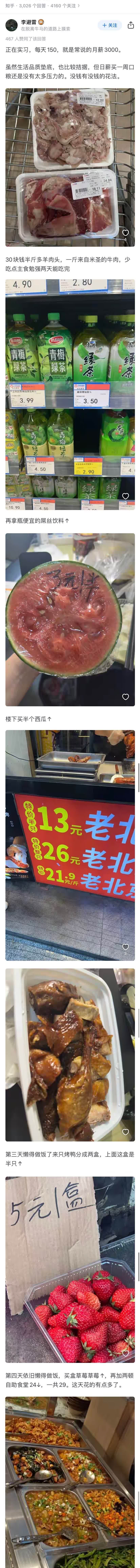 普通中国人一天的收入，够买一周的食物吗？

这位月薪3000的网友，每天的伙