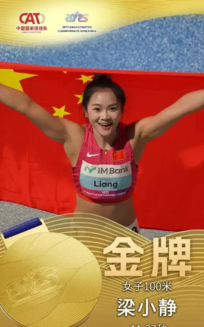 梁小静，
中国女飞人，
第26届亚洲田径锦标赛女子100米冠军
现年28岁，
广