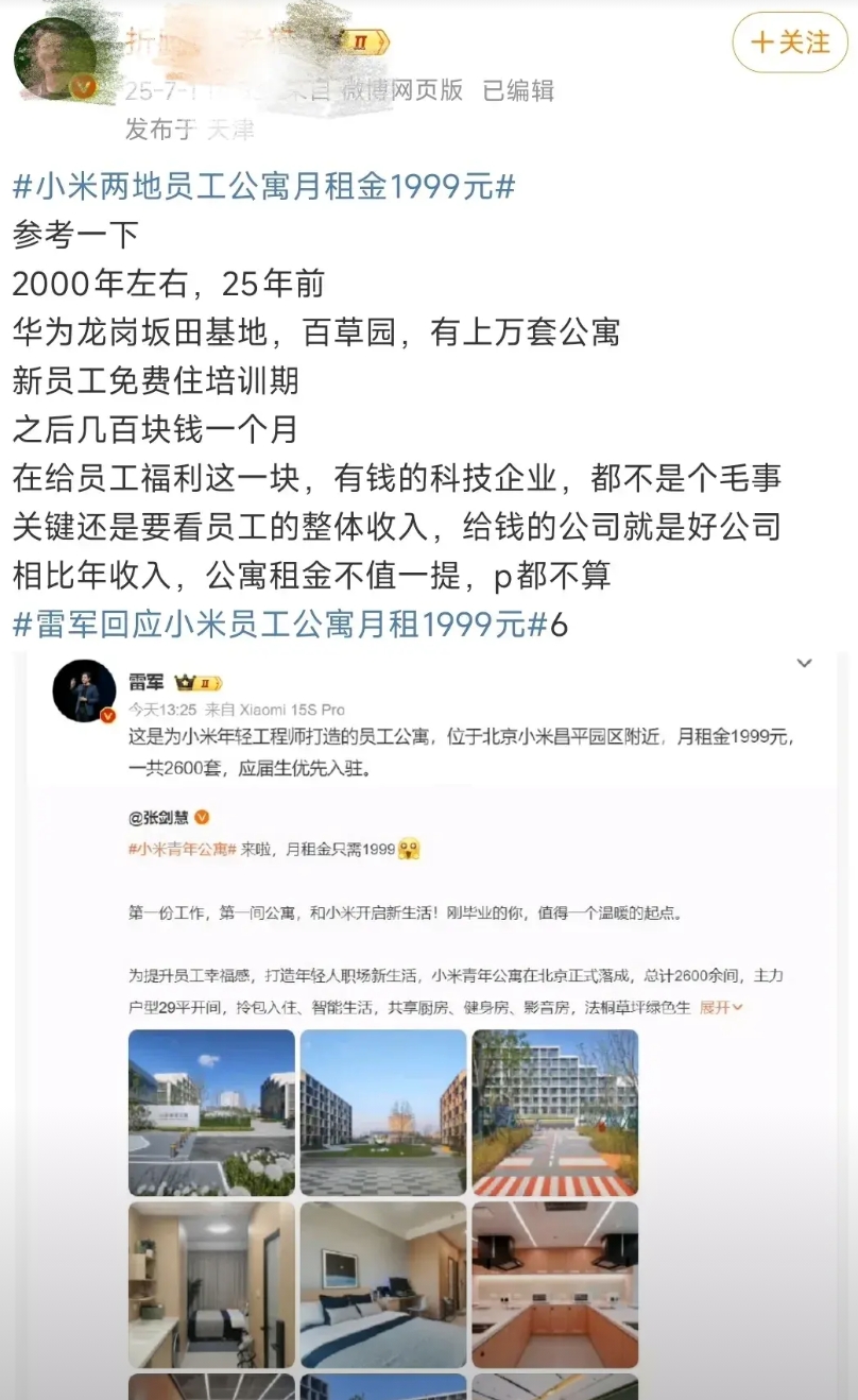 小米搞了租金1999的公寓，给自己的员工，要说有多好，毕竟是员工公寓，但是肯定不