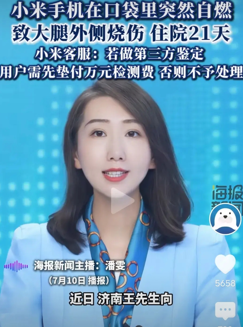 2023年买的小米手机在兜里燃爆，事后小米售后想带手机回去检测，要是小米机主去第