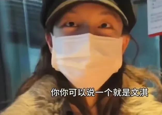 粉丝对文淇说：“你可以说一句，我是文淇，我不同意开学吗？”文淇听后直接吓得瞪大的