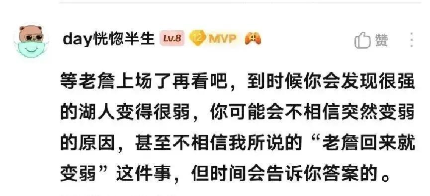 群众的眼睛是雪亮，其实，针对湖人现状，早有人做出过预言了，早在11月份，湖人还很