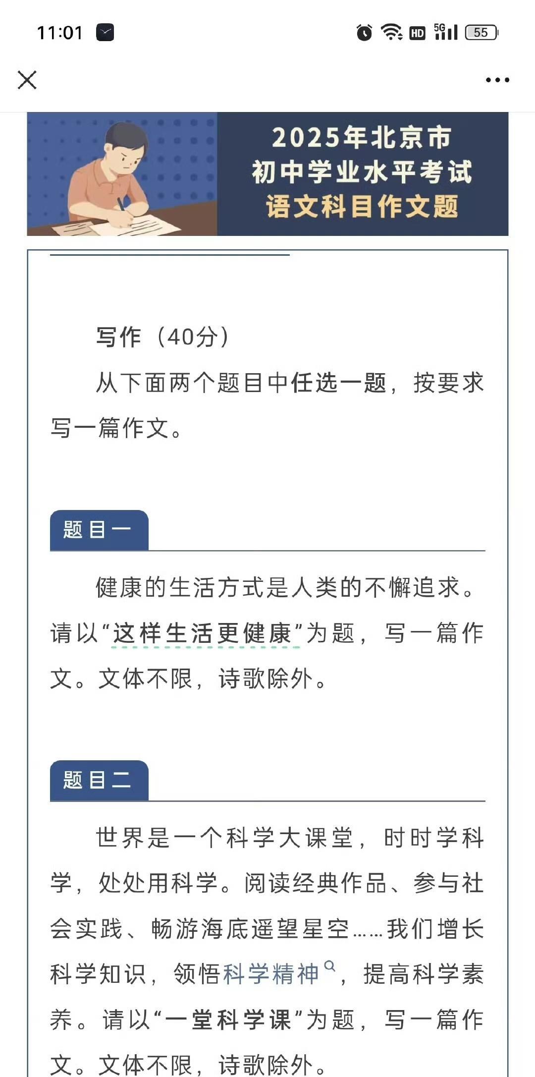 最近几天刷到一些中考作文题目，觉得北京的作文最有格局，不再局限于个人成长，而更多