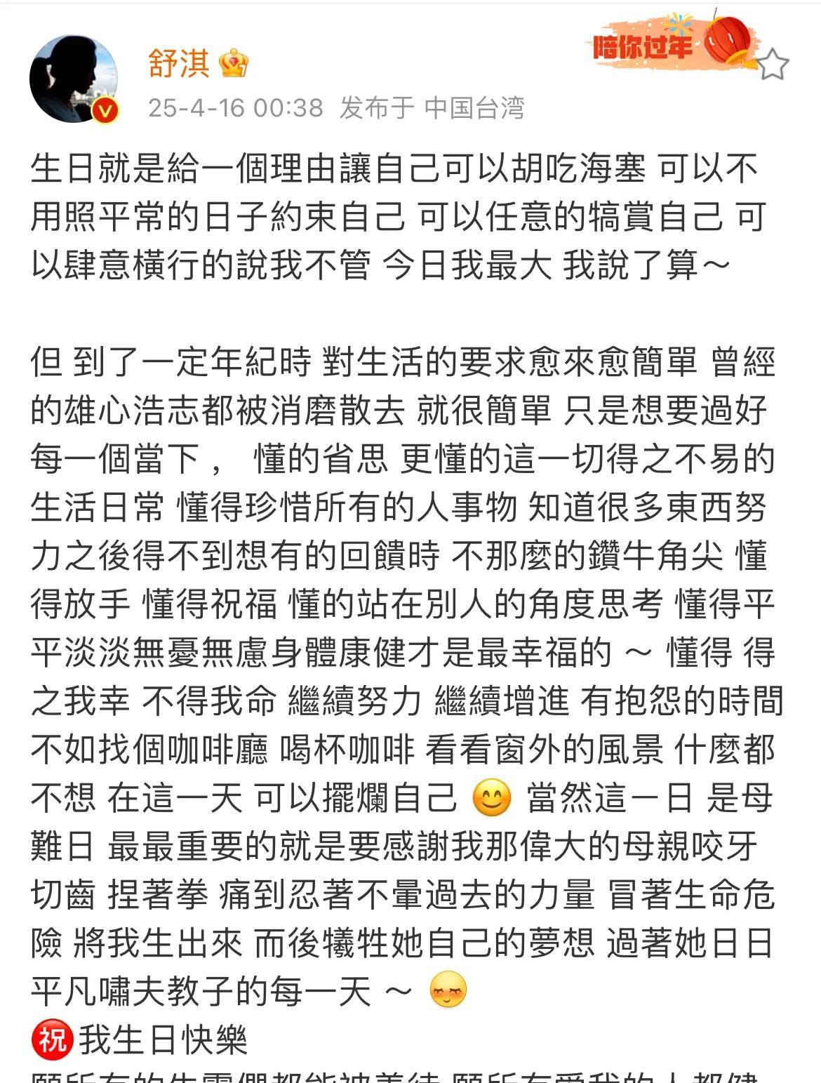 舒淇，凌晨发布长文！
4月16日，凌晨00:38分，舒淇在社交平台晒出两张照片，
