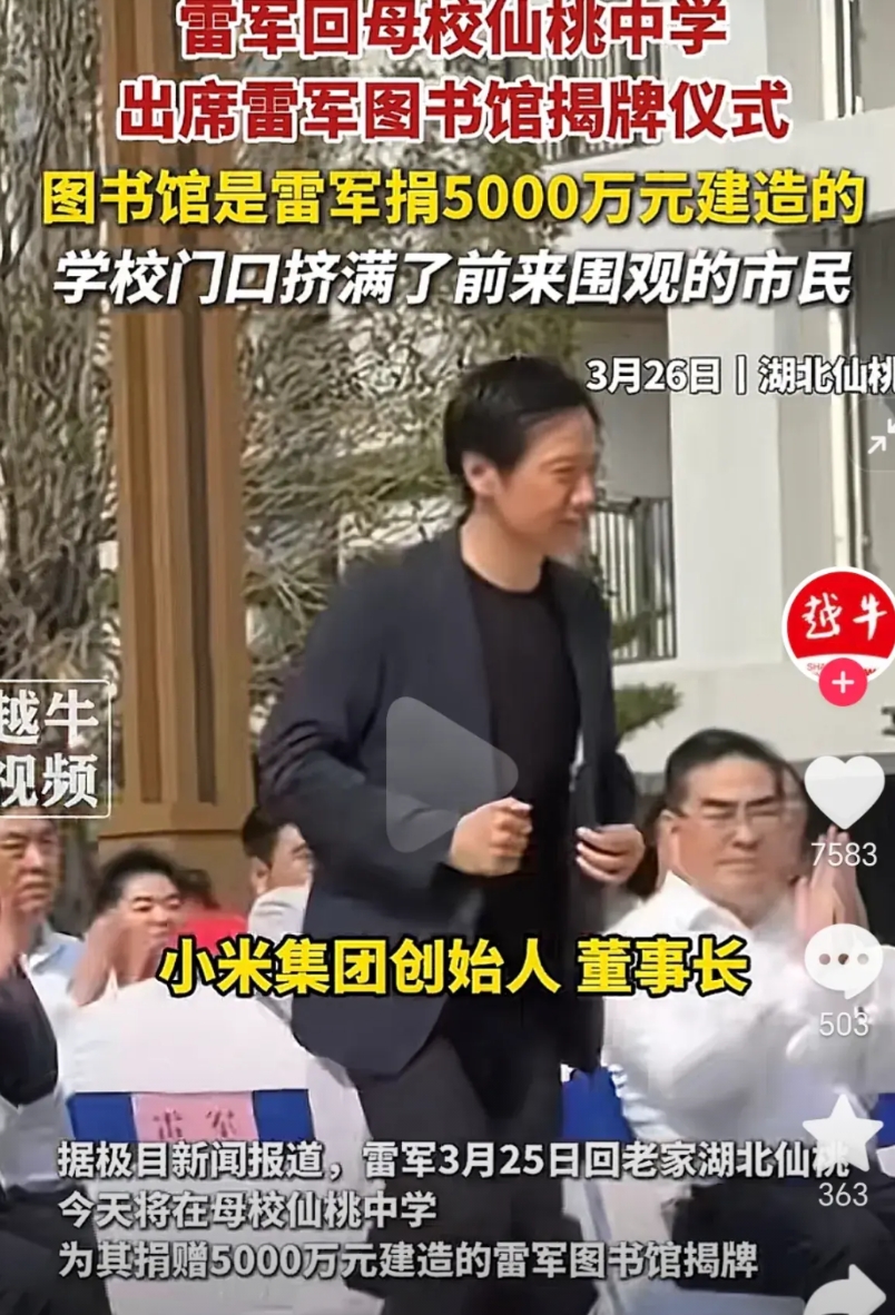 雷军你不要太高调了

雷军昨天刚给武大捐了钱，今天就来到了湖北仙桃，又给自己的高