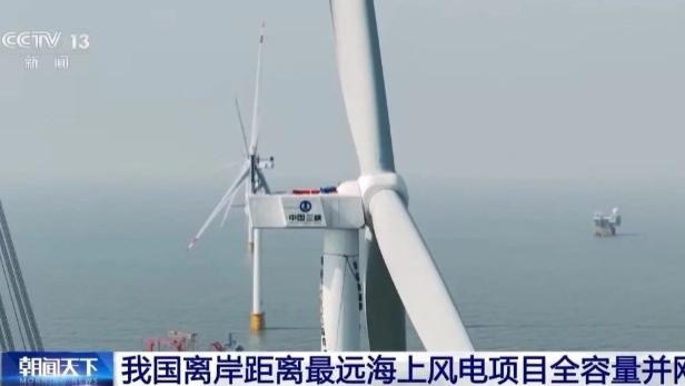 三峡江苏大丰海上风电项目实现全容量并网