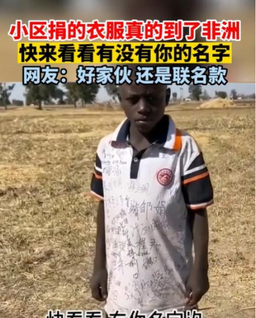 中国捐的“旧衣服”，运到“非洲”后成什么样了？看完你还会捐吗。
但愿这些衣物能够