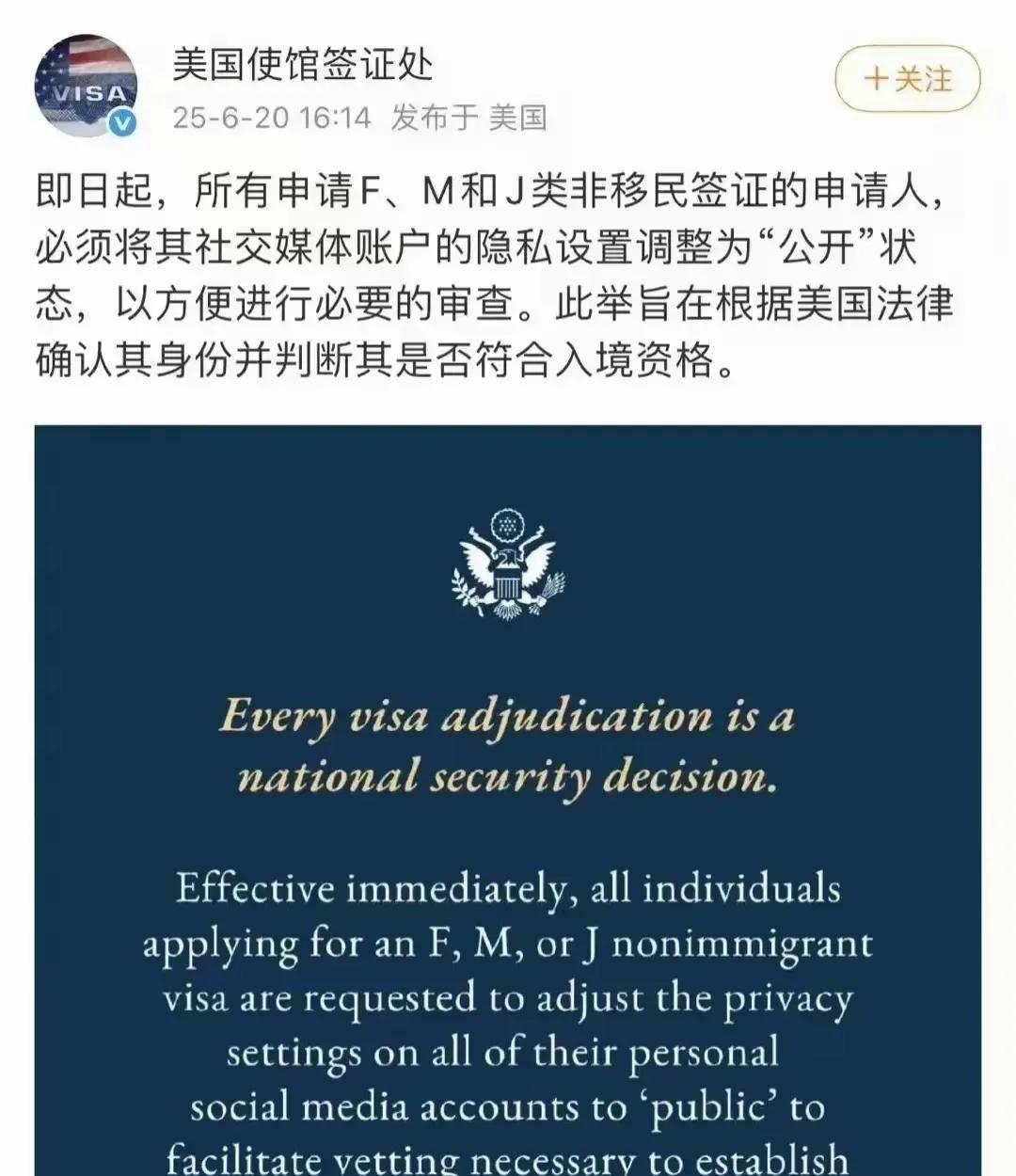 美国使馆签证处又颁发了一条新规:所有申请美国签证的人，社交媒体账户必须调整为公开