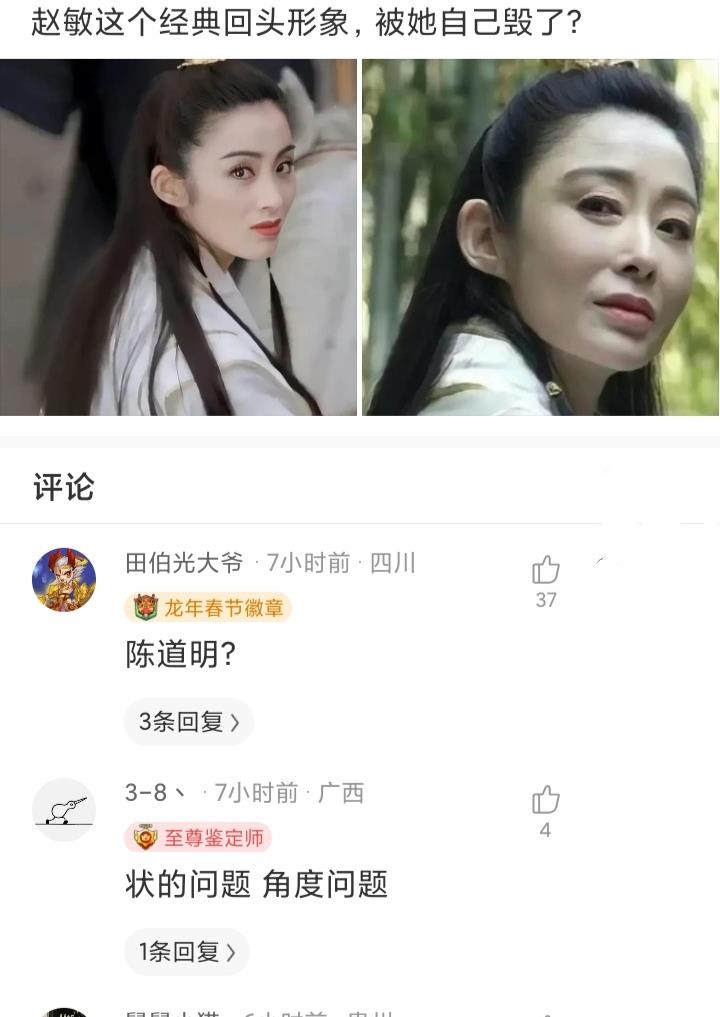 赵敏这个经典回头形象，被她自己毁了