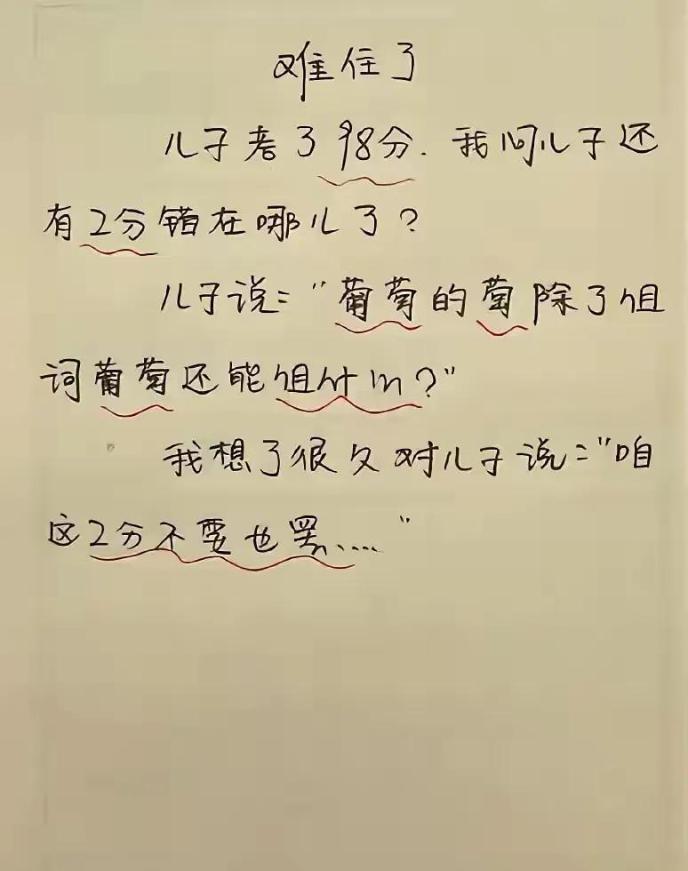 我也想不出来，终于理解父母辅导孩子为什么会情绪失控了[偷笑][偷笑]