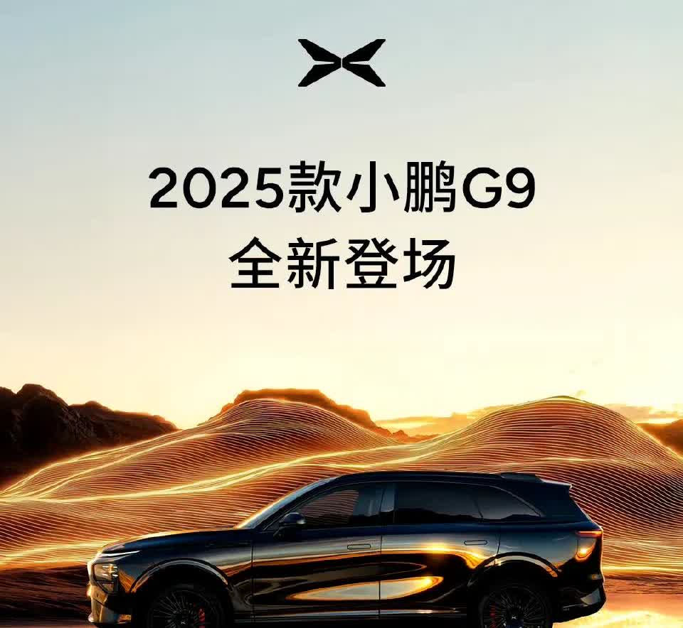 全新小鹏G9亮相了，肌肉感十足，而且黑武士版颜值爆表。 ​

黑武士这颜值确