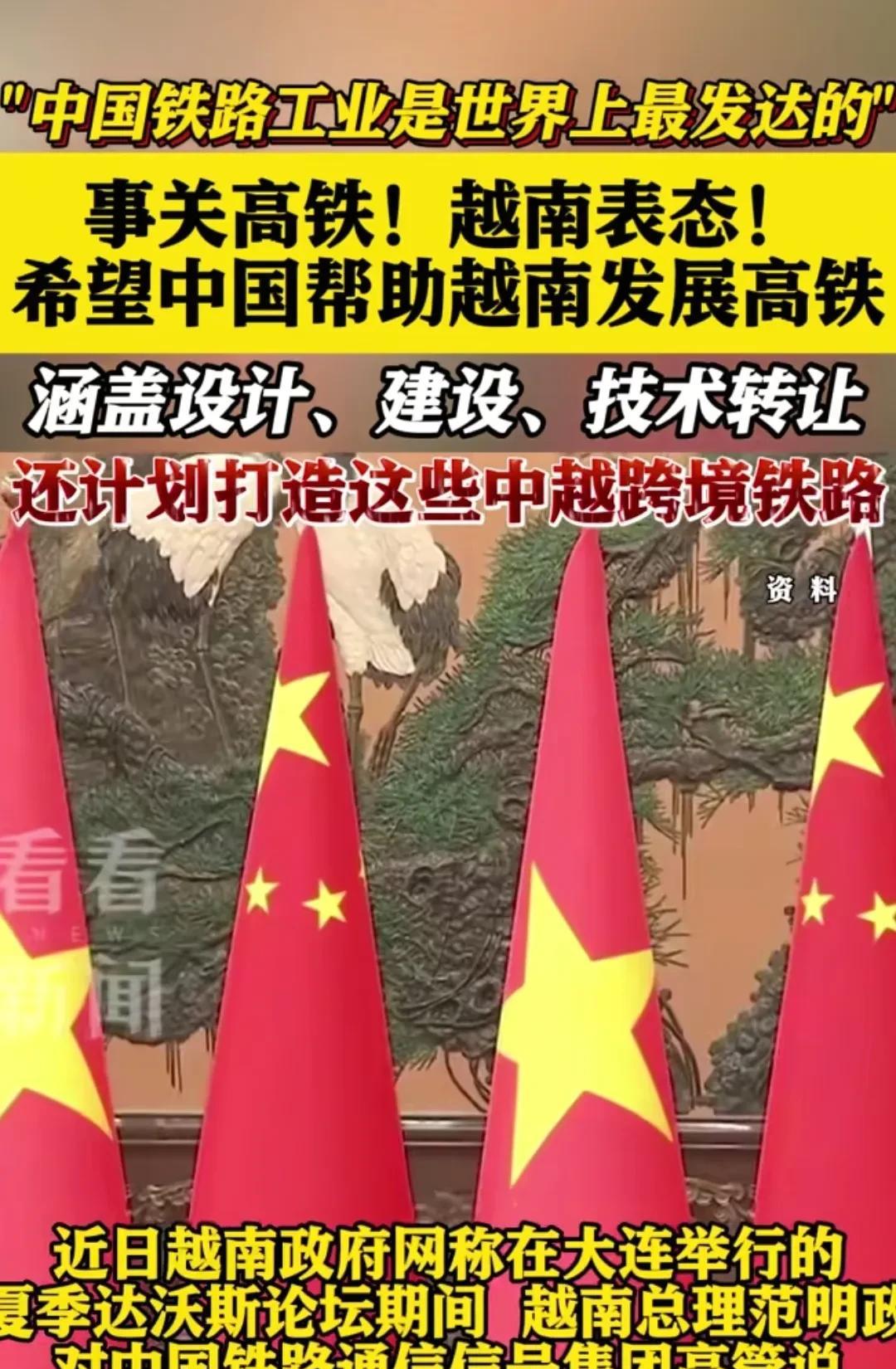 越南白眼狼真是白日做梦，越南既想让中国以极低的价格帮它们国家建高铁，同时还想让中