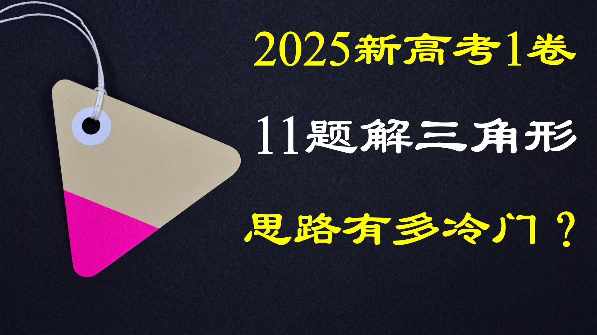 体会无从下手的感觉？新高考1卷多选压轴题有点难