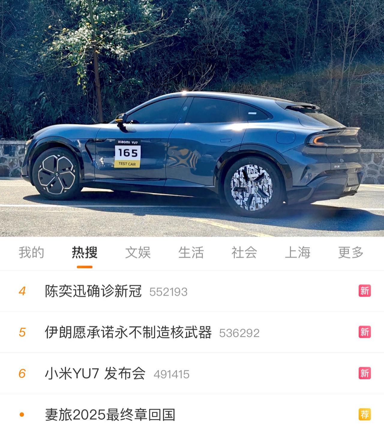 小米 YU7 上热搜了…气氛已经烘托到这了…雷总就借势开始预热吧…
#新能源汽车