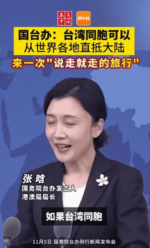 这一招太高明了，相当于对台湾同胞不设限，今后他们到大陆想来就来了！
不知道大家发
