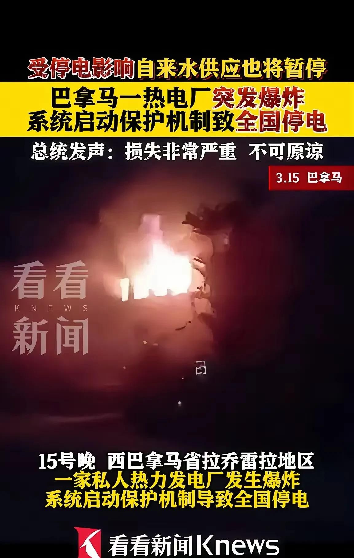 巴拿马发电厂爆炸 美国阴谋论





巴拿马发电厂爆炸，真的就那么巧？


