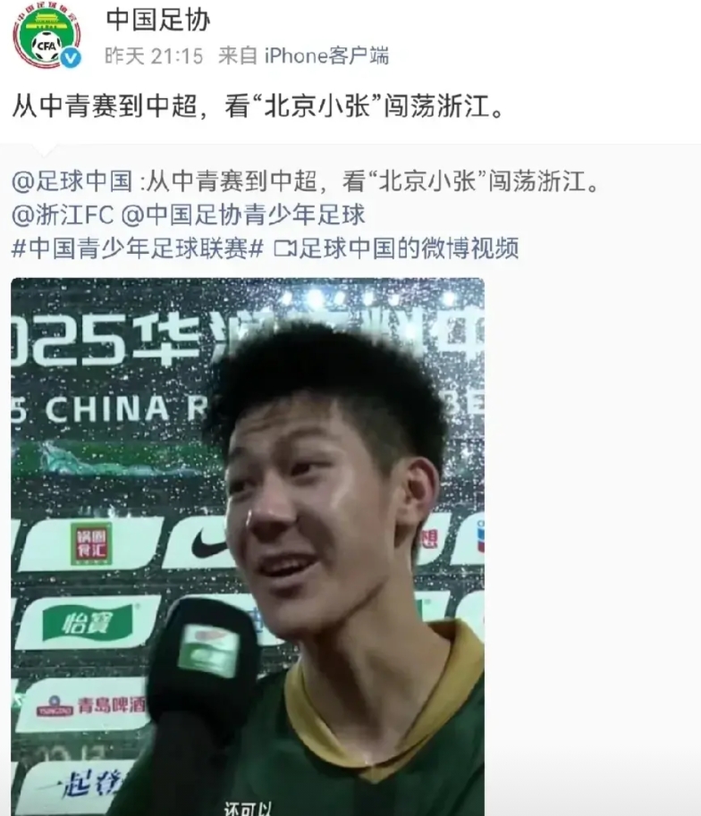 7月31日晚，中国足协在社媒转发了由足球中国发布的《从中青到中超，看“北京小张”