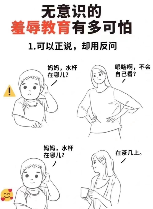 无意识的“ru骂”教育有多可怕！
