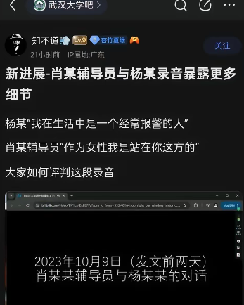 武汉大学吧爆出早先杨某某与肖某某辅导员对话录音！
​杨某某：“我在生活中是一个经