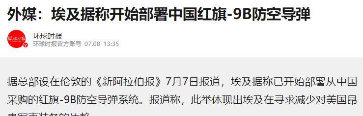 打虎还需亲兄弟！埃及这次稳了！
近日，埃及军方确认全面部署红旗9B防空系统，全球