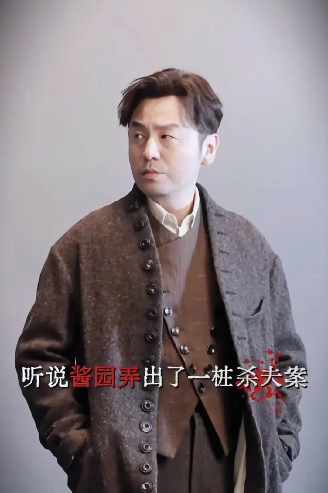 《酱园弄》全员“去偶像化”。家人们，陈可辛导演的《酱园弄》杀疯了！全员“去偶像化
