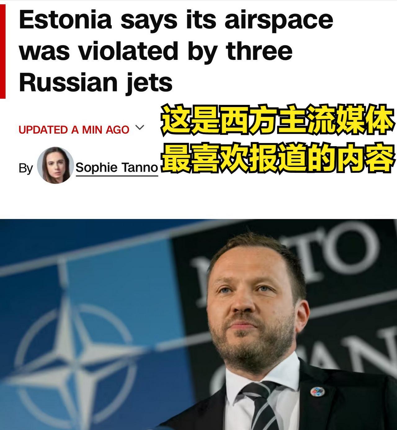 继波兰说扔在自己身上的导弹是俄罗斯无人机后，爱沙尼亚也来掺一脚。
这位波罗的海三