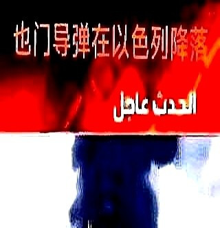 想不到帮巴勒斯坦的是胡塞武装











---









