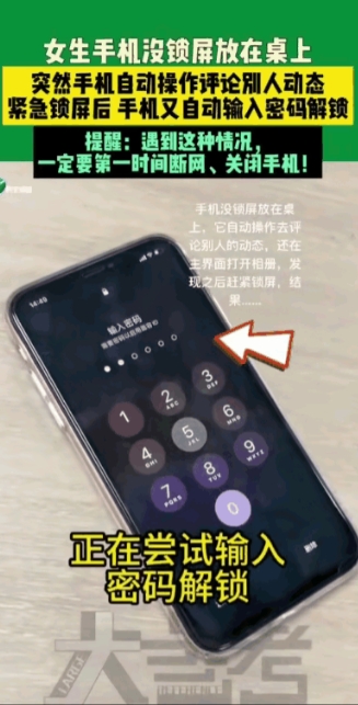 诡异解锁：手机屏后，是黑客还是幽灵？

6月17日，江苏，一女生把没锁屏的手机放