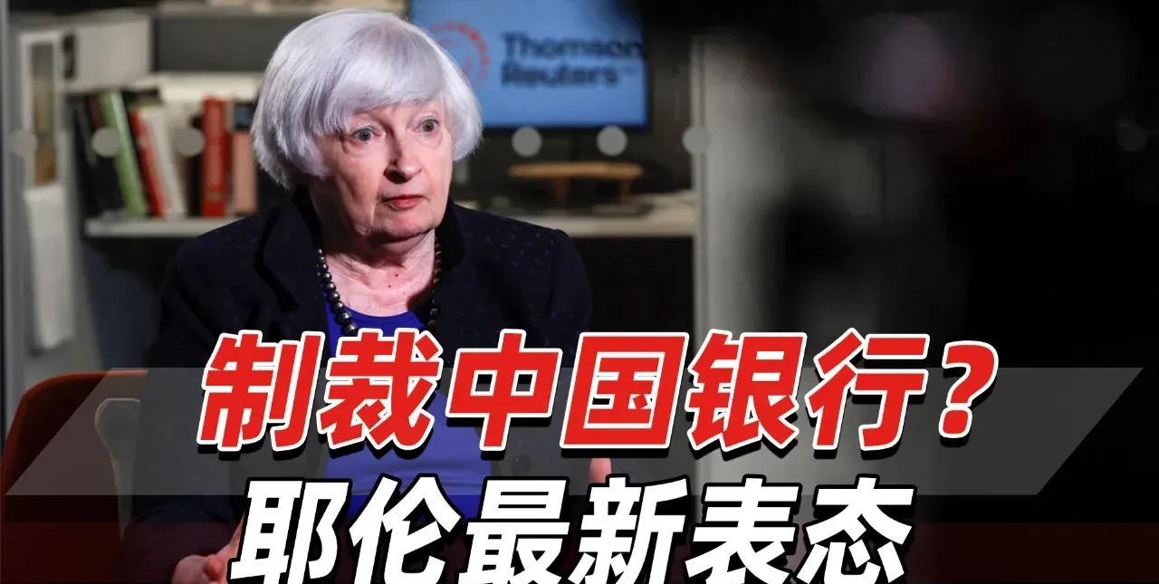 欧盟挥制裁大棒，中国银行被盯上！
欧盟将以涉俄为由制裁中国两家银行，外交部回应。