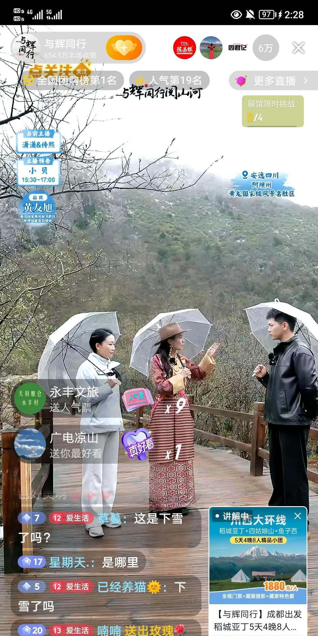 今天是与辉同行四川行第三天，
令人没想到的是，
阿坝州黄龙风景区竟然下雪了。
当