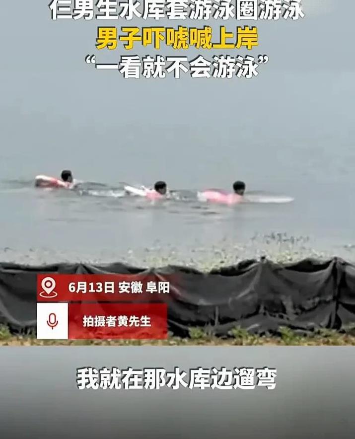 做得太对了！6月13日，安徽阜阳一名男子在水库边散步时，看见三个初中生套着水库救