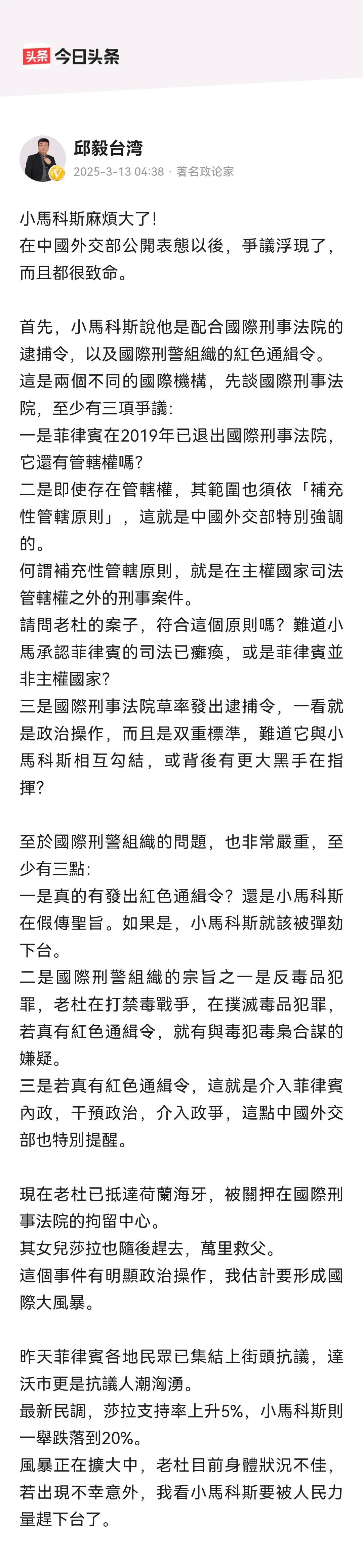 这两天杜特尔特被逮捕以来，在西方也是引起很大争议，西方的媒体都看不下去了，因为并