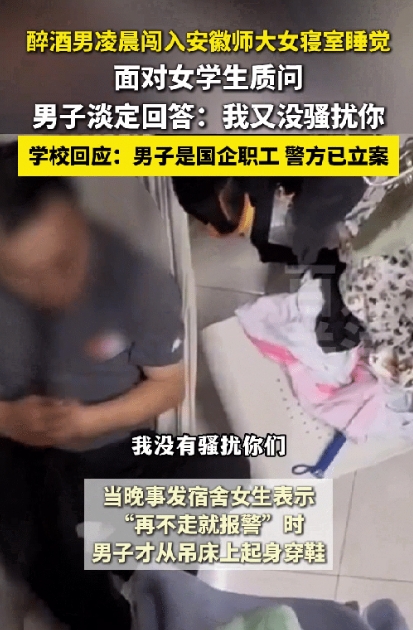 “胆子太大了！”安徽师大，女寝室一位女生睁眼醒来，发现宿舍吊床上有一个陌生男子，