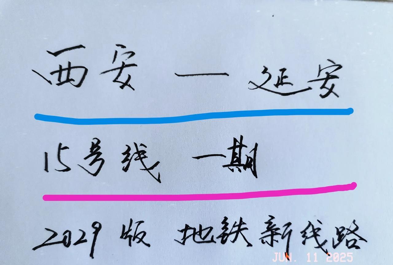 2025年，西安将开通一座新高铁站，目前线路全线铺轨和调试同步进行中！
西安到延