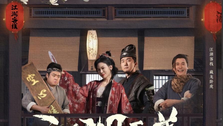 短剧《江湖无恙》短剧，揭开身世之谜，并与义父常侍十三展开恩怨对决