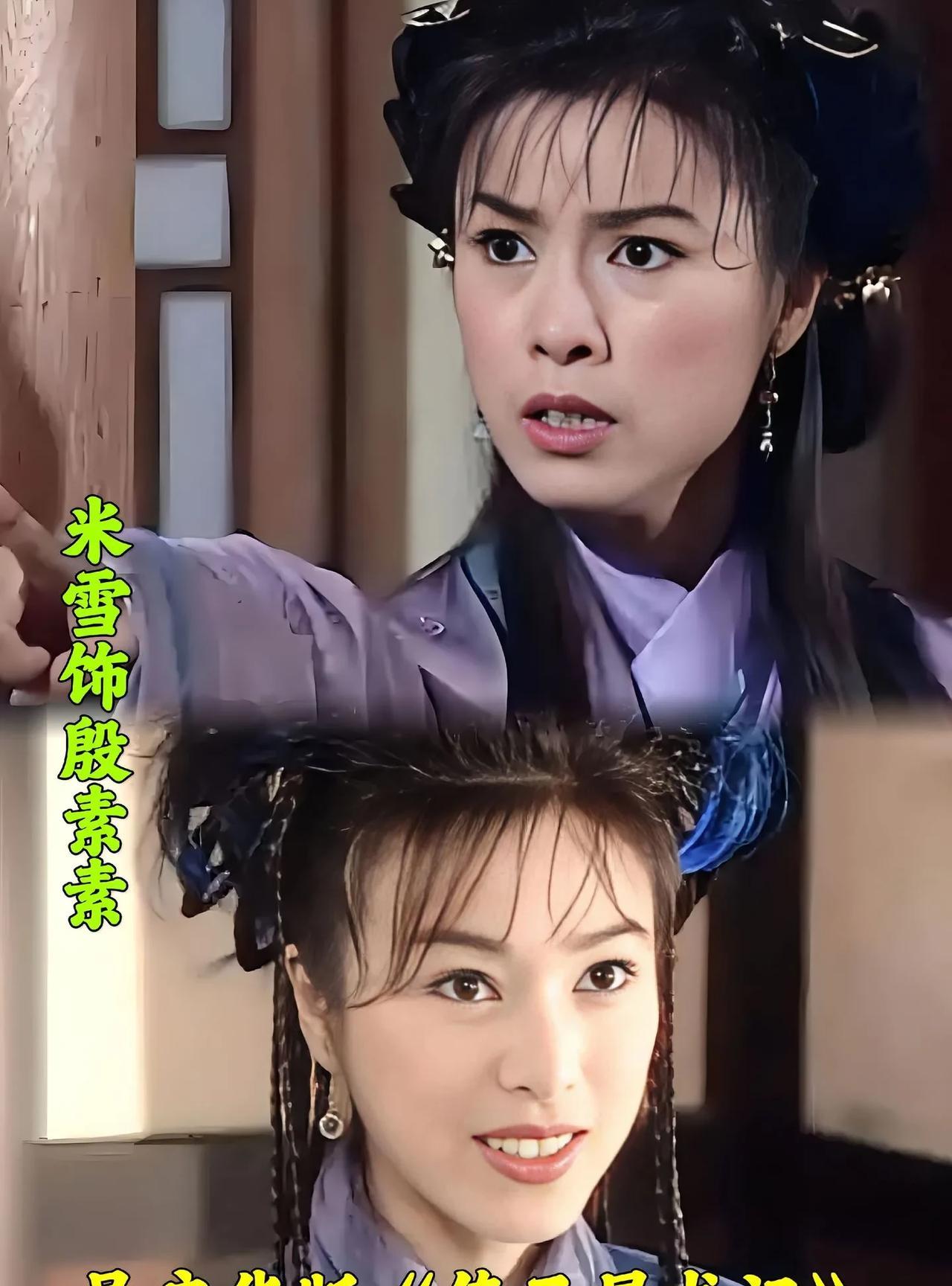 扮演过殷素素角色的10位演员对比:要我说，米雪演的殷素素最经典！2001年那版《