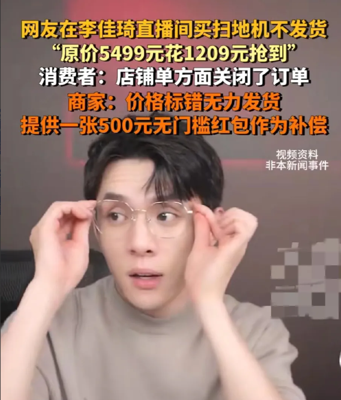干电商的人沉默了!

近日，一网友在李佳琦直播间以1209的价格购买了原价为54
