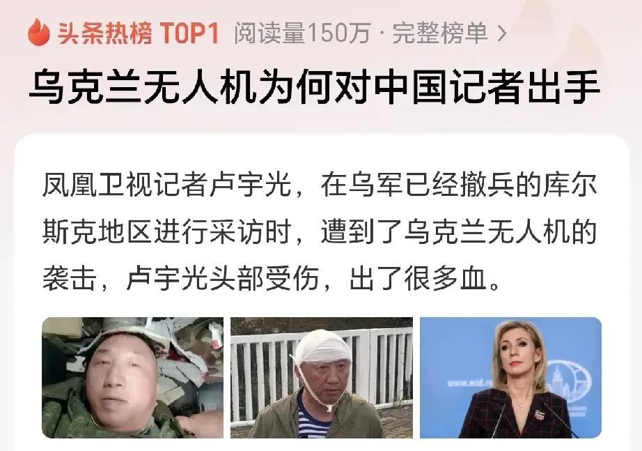 #乌克兰无人机为何对中国记者出手#
啊对对对，乌克兰无人机大老远跑去就是炸中国记