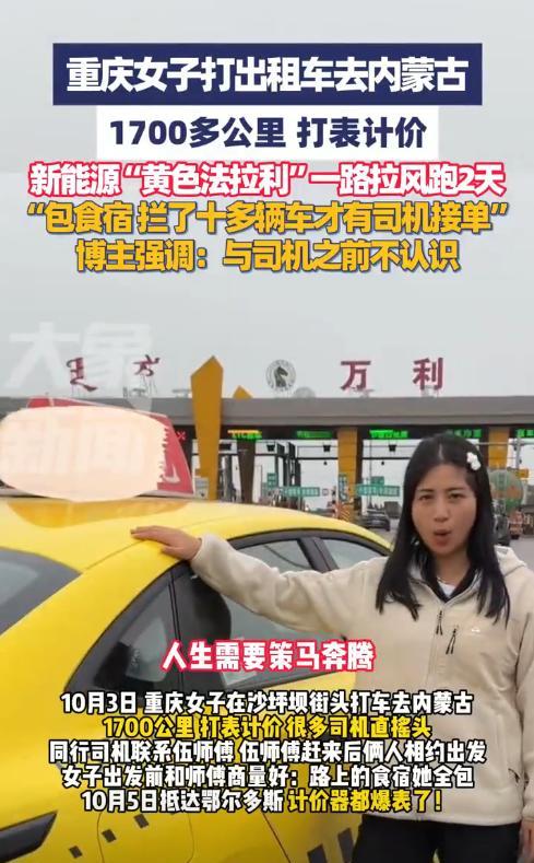 “这就是有钱任性吗？”10月3日，重庆，一女子在路边等出租车，计划去内蒙古，而且