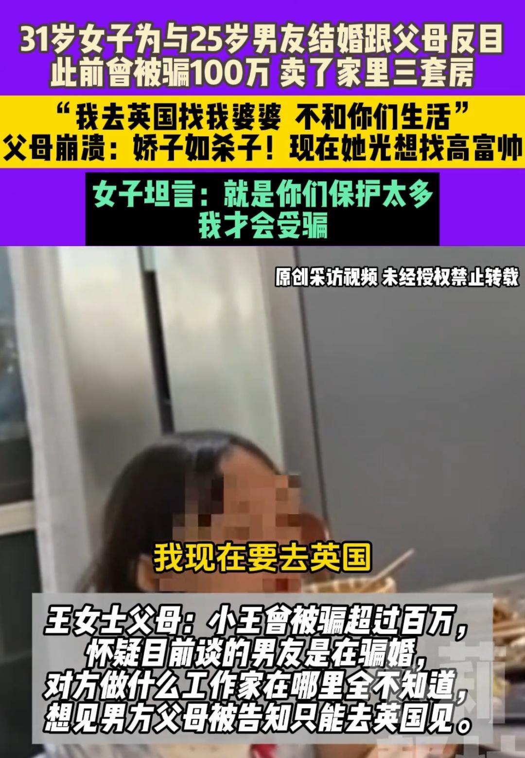 31岁女子为婚反目：溺爱的代价与成长的缺失
看到这个新闻，真的让人五味杂陈。31