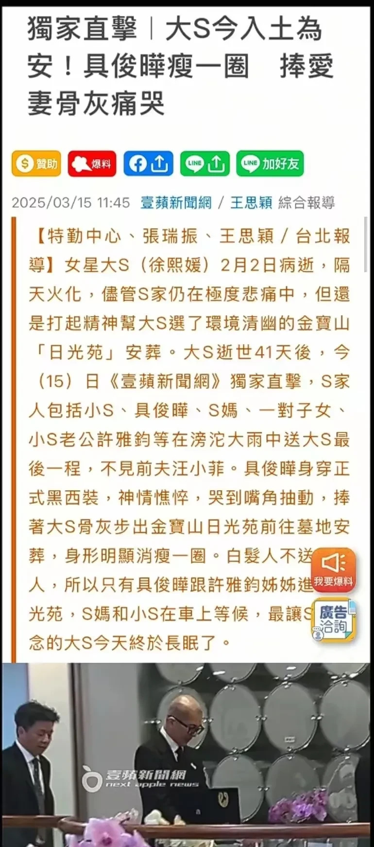 大S骨灰寄存租金每年六千











不敢相信！大S最终的归宿竟然是这