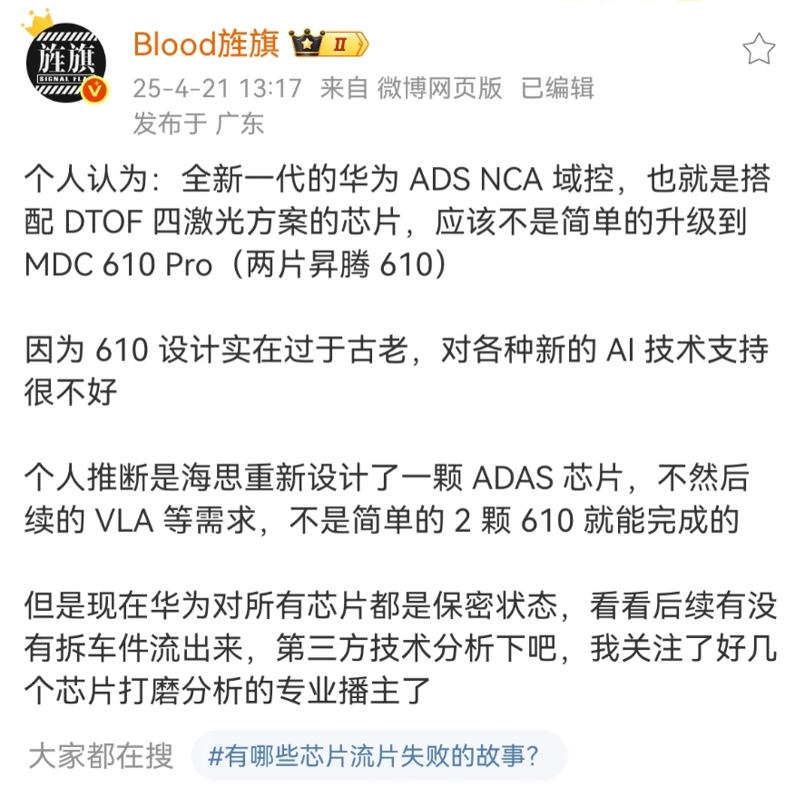 “旌旗”怀疑这次的华为全新一代的ADS NCA域控方案，不止是两片610那么简单