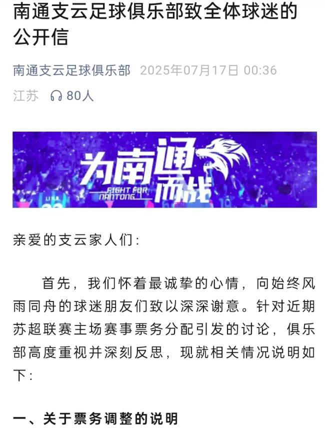 苏超球票不公开售卖，为何要留给中超球队