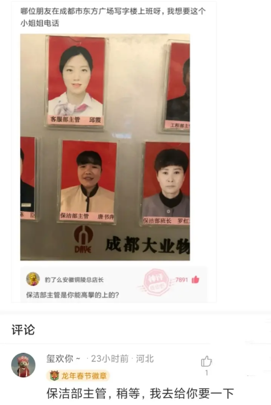 保洁部主管是你能高攀上的吗