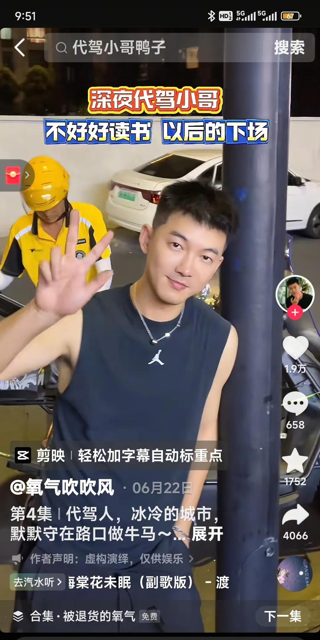 昨天晚上，头一次在我家小区北面的饭店一条街遇到“滴滴代驾”，我out了。
我竟然